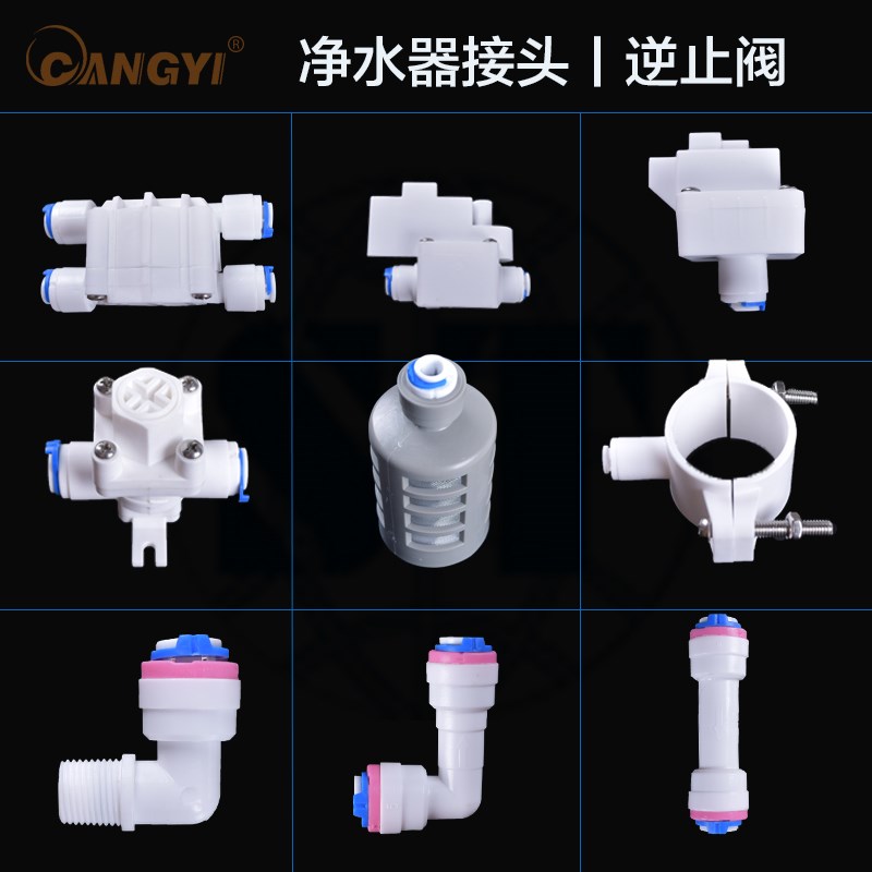 世通净水器接头高低压开关2分减压阀L逆止阀自吸V头四面阀废水夹