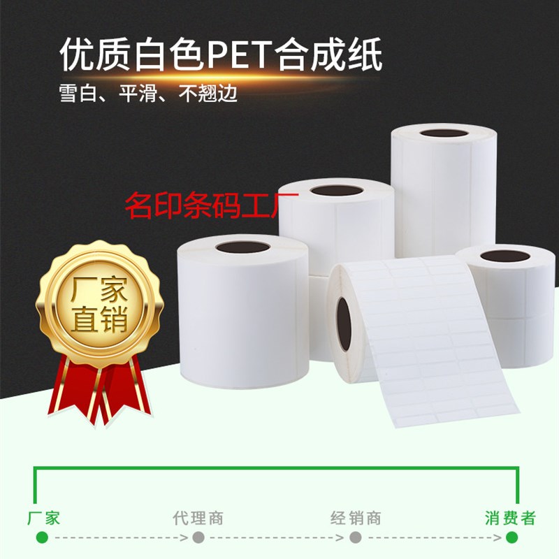 pp合成纸不干胶标签贴纸打印纸玻璃家具防水条R形码可移除空白订