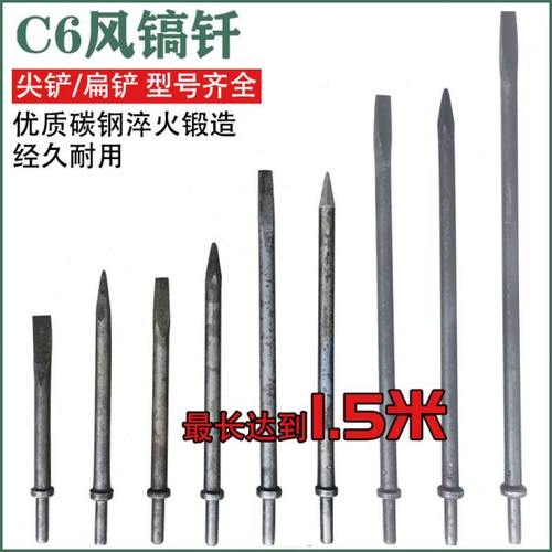 风镐头气动C4C6弹簧镐钎风铲头30/50/70/80CM/1米1.5米尖扁铲仟