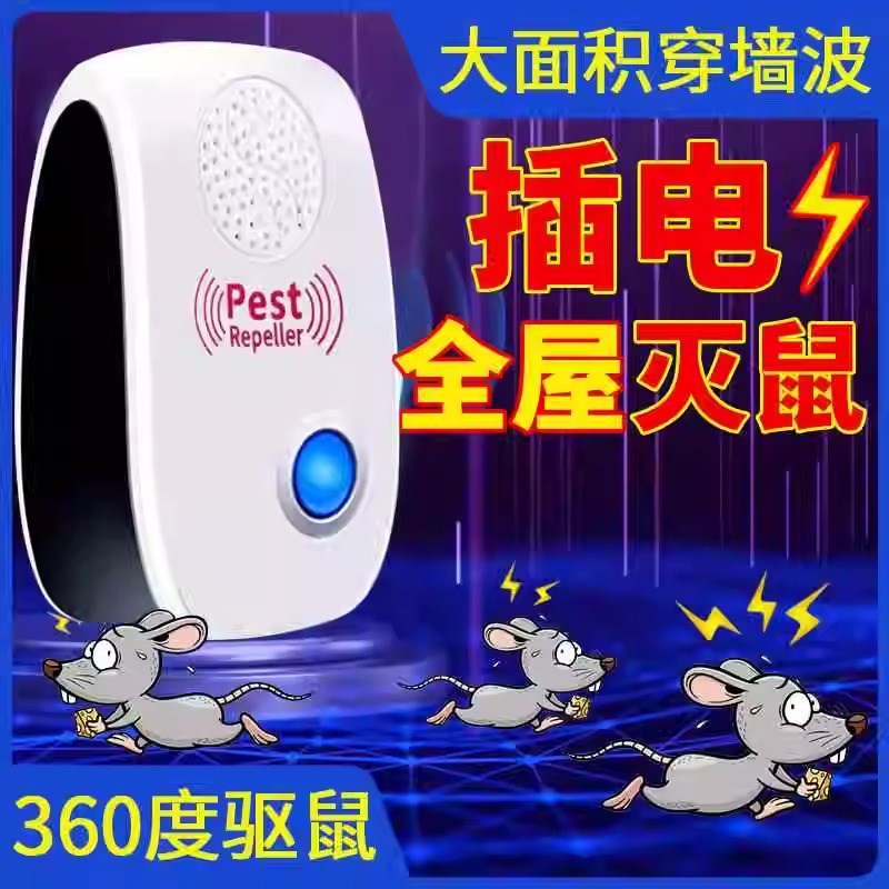 超声波电子驱蚊驱鼠器神器家用捕鼠器大功率插电灭蚊灭Z鼠驱虫老