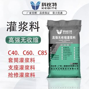 C40C60C80灌浆料水泥高强度无收缩通用型支座二次梁柱加固压浆料