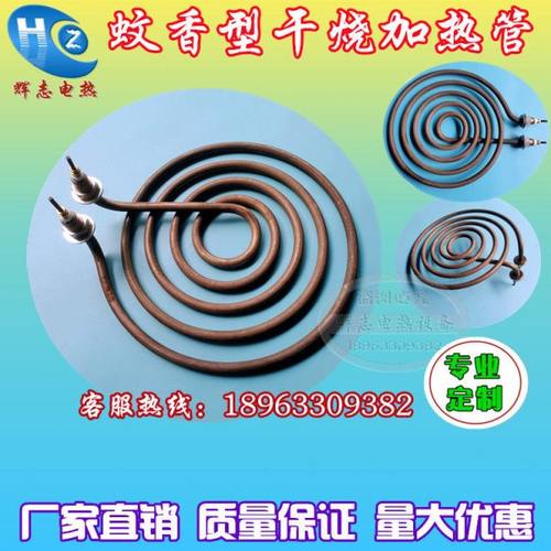 保温桶蚊香型电热管糖熏炉加热管加温电炒锅干烧发热圆盘定制订做