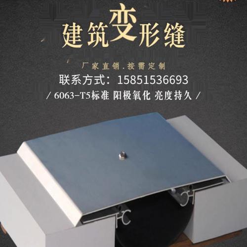 墙面变形缝伸缩缝盖板 铝合金不锈钢材质 多种缝宽 安装简单