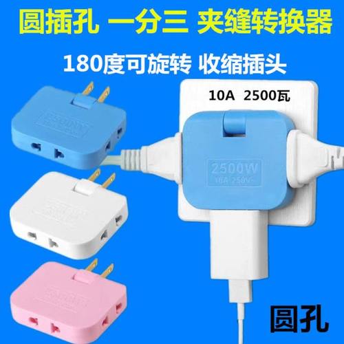 圆孔夹缝转换器超薄一分三2圆插头国标转欧标家用两插孔转换插座