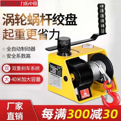 力拓 涡轮蜗杆手摇绞盘双向自锁重型手板绞车1吨附刹车手动卷扬机