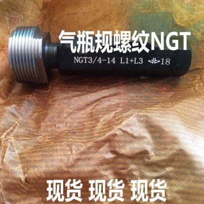 螺纹量具量规螺纹通止牙规环规塞规气瓶规NGT3/4 NGT1 NGT1/8内外