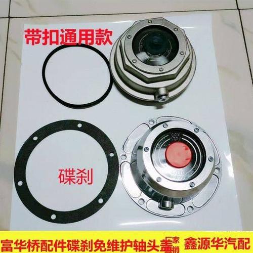 富华桥蝶刹FUWA 免维护轴头盖带密封圈盘刹新款半挂车原厂配件新