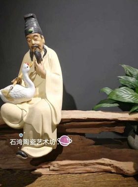 石湾公仔陶瓷王羲之爱鹅手工摆件家居客厅装饰人物诗人王羲之