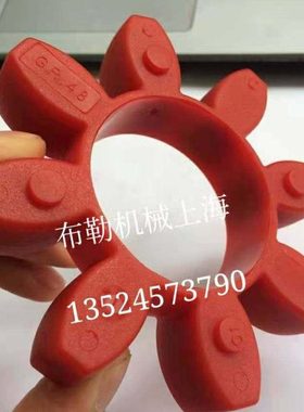 梅花联轴器弹性体CJ65缓冲垫/星型胶圈红色GR替换美国乐兆LOVEJOY