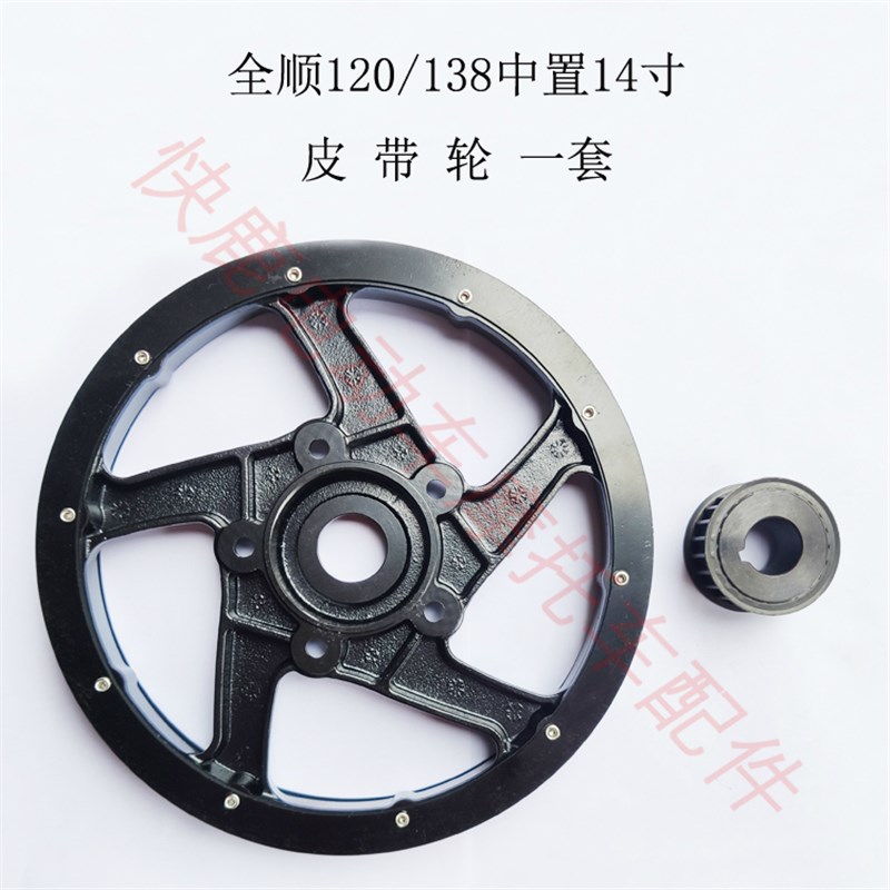 全顺中置电机皮带同步轮传动轮齿轮x120 138二代90中置10/12寸轮