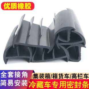 集装箱厢式货车粮库仓库冷藏库冷藏车冷冻车门底门缝橡胶密封条胶