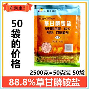 金帆达888 80%草甘膦铵盐草甘磷粉剂草干磷除草剂果园杂草杀草剂