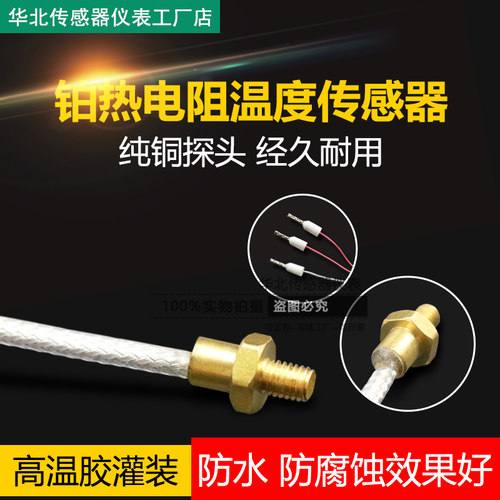 M3铜螺钉式PT100铂电阻M4螺纹3D传感器铝板测温K型热电偶温度探头