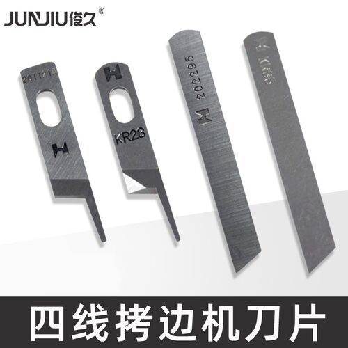 强信锁边机上下刀银箭747飞马M700杰克大和四线五线拷边包缝刀片