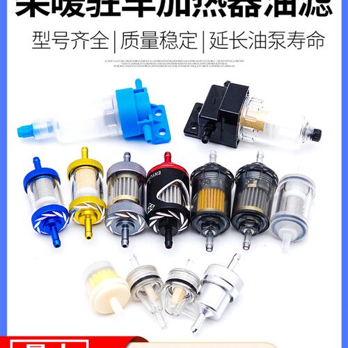 柴暖油滤滤芯油水分离器采暖滤杯柴油过滤器气暖驻车加热配件大全