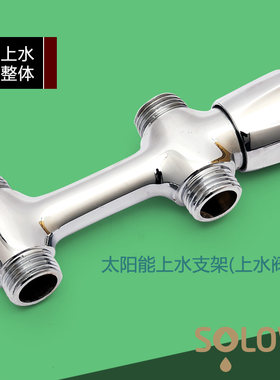 上水架上水阀纯铜上水开关恒温混水阀上水支架太阳能恒温阀分水器