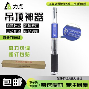 鑫盛T5000S 吊顶神器射钉枪 射钉炮钉枪装修打钉水泥混凝土炮枪
