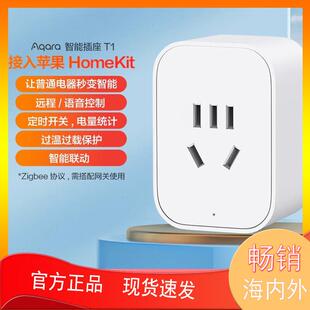 绿米Aqara智能墙壁插座T1远程遥控五孔家用已接入HomeKit