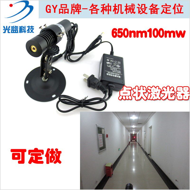 650nm100mw红光点状激光器圆点定位灯 大尺寸红外线镭射激光模组