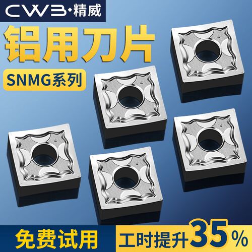 数控车床SNMG120408车刀杆刀片外圆铝用硬质合金正方形刀粒四方刀