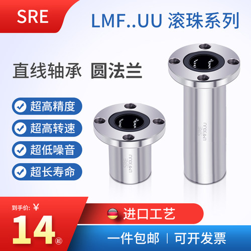 SRE 直线滚珠轴承/圆法兰LMF6 8 10 12 16 20 25 30 35 40 50L