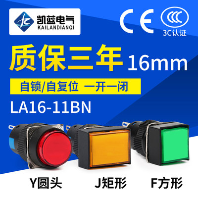 点动开关 自复位圆形平钮按钮开关LA16-11BN AB6Y-M 16mm一开一闭