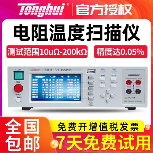 同惠电阻温度扫描测试仪TH2518/TH2518A/PT100/PT500模拟电压温度