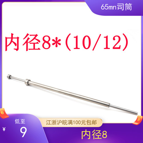 65mn司筒/推管/套管/顶套非标可定做8x10/12江浙沪满100包邮d8