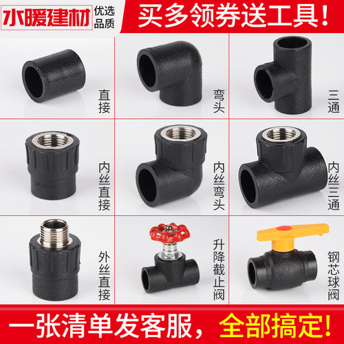 pe接头内外丝直接弯头三通热熔管件球阀开关20 254分快接水管配件