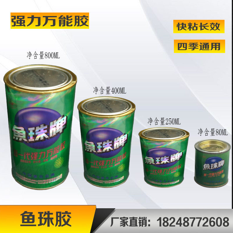 抛丸机胶水鱼珠牌一代强力工业万能胶室体密封条海绵条大门胶水图片