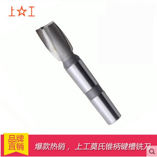 上工锥柄键槽铣刀2刃立铣刀14 16 18 20 22 24 25 26 20 30 32 40