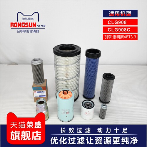 滤清器适配柳工908C挖机空滤机柴滤FF5432吸油回油滤53C0039先导