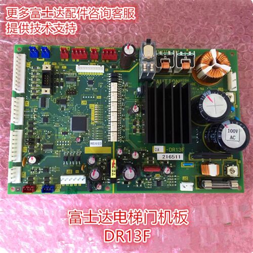 富士达电梯配件富士达门机板DR12/DR13/DR13E/DR13F门机板