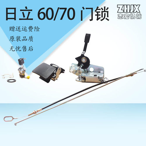 适用日立70/ZAX70/EX60挖掘机配件 驾驶室门锁总成锁芯锁块拉把手