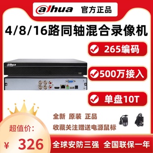 大华同轴模拟4/8/16路录像机混合多合一录像机远程监控CVR5104HS
