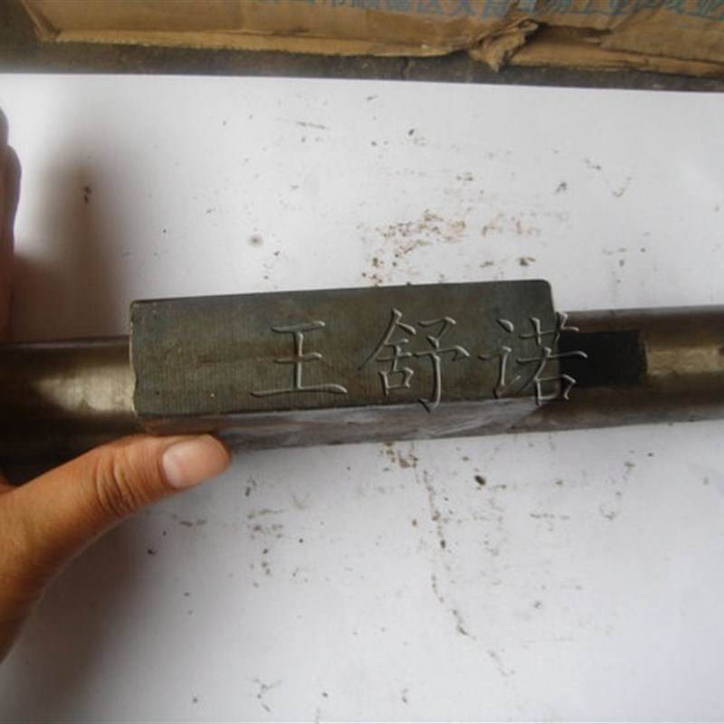 冲床配件机床附件杨锻杨力工作键63T/80T加重工作健键块键尾键柄图片