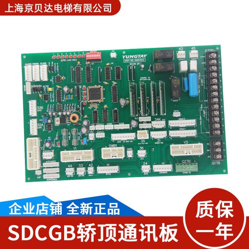 电梯轿顶通讯板SDCGB(B1) DD007642轿顶板SDCGB(B0)适用永大电梯