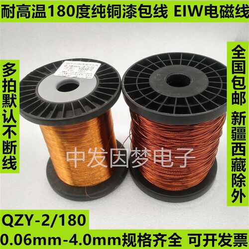 耐高温180度QZY-2/180H纯铜漆包线0.34 0.35 0.36 0.37 0.38mm