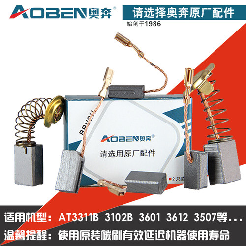 奥奔原装角磨机电刷AT3102B/3110/X100-2/ X100-1/X125-1工具碳刷