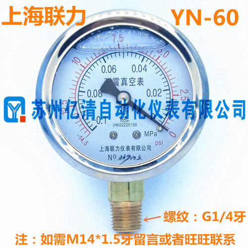 YN-60上海联力 YN60耐震压力表 真空耐震油压表1.6mpa大量现货