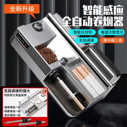 新款卷烟机全自动卷烟器正品家用8/6.5/5.5粗中细三用卷烟制烟