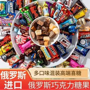 新俄罗斯进口糖果巧克力混合糖过节大礼包婚庆喜糖 到手29.9