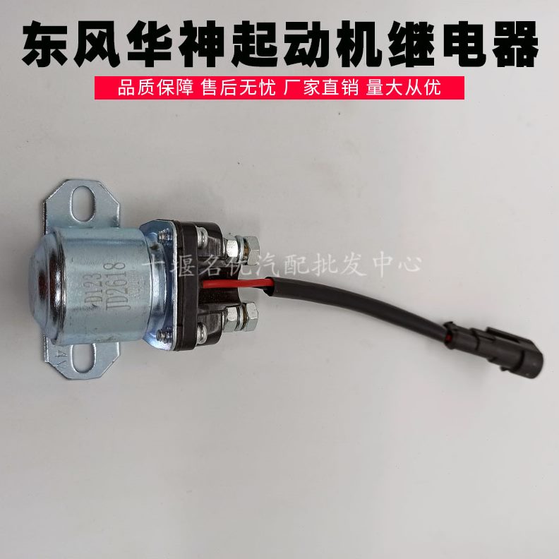 风专用特商24V虎动85配件起动机神御-QB350御龙启华A10继电器37东