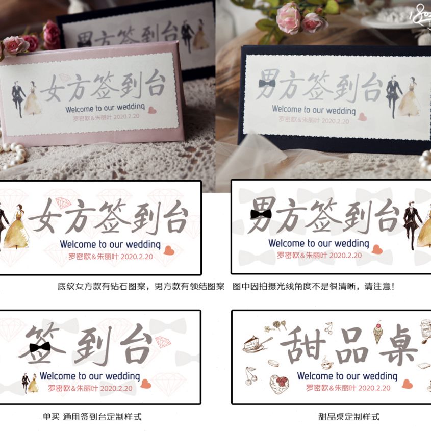 甜品台情侣签到指示牌婚礼道具女方桌号牌男方个性定制布面手工台