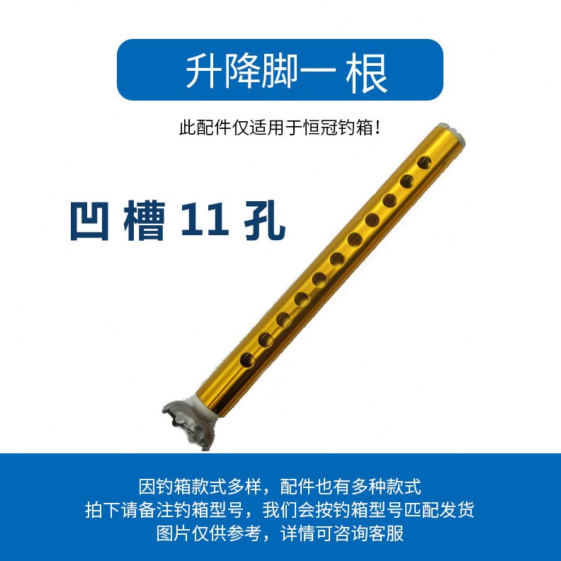 槽恒冠钓箱孔可调脚凹升降垂钓升降九11支撑腿配件槽凸钓箱脚撑孔