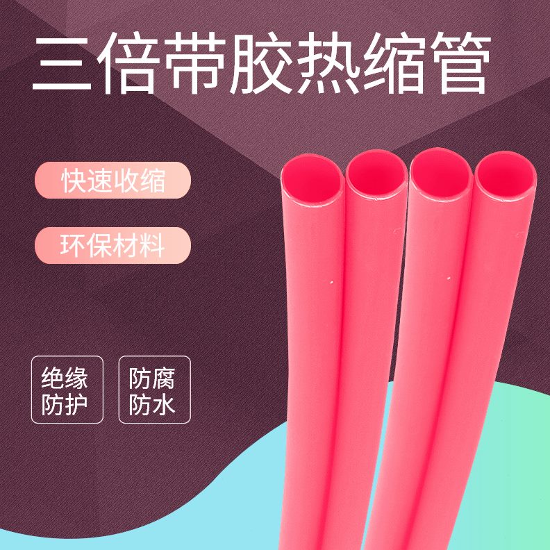 -收缩1 热缩管绝缘套管30环胶倍保热缩套管3含3：.mm16mm加厚红色