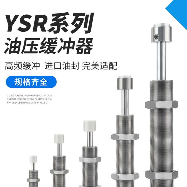 --C1212/8C-/S---CY16C--/7-25C路泊仕40/R5520油压缓冲器/-85-C-