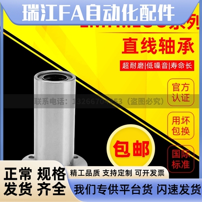 加长双切边法兰直线轴承 LMH6 8 10 12 16 20 25 30 35 40 50 LUU