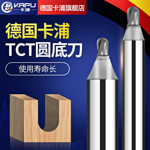 德国卡浦TCT圆底刀数控精雕刻机加工1/2木工专业刃具直刀铣刀1/4