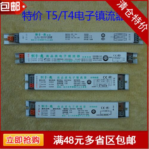 特价T4/T5电子镇流器格栅灯镇流器T5灯盘灯架镇流器一拖一/一拖二